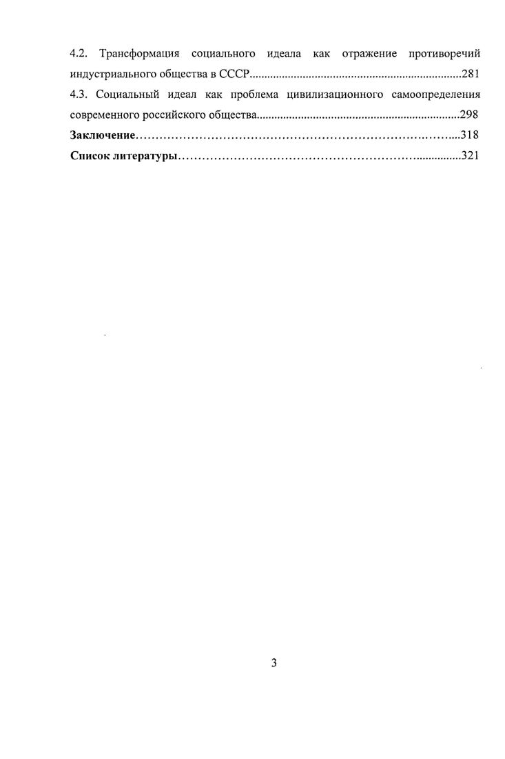1.3. Методология философской концептуализации социальных идеалов