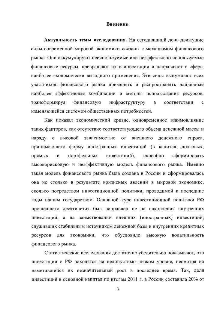 1.1. Роль и значение инвестиций в мировой экономике