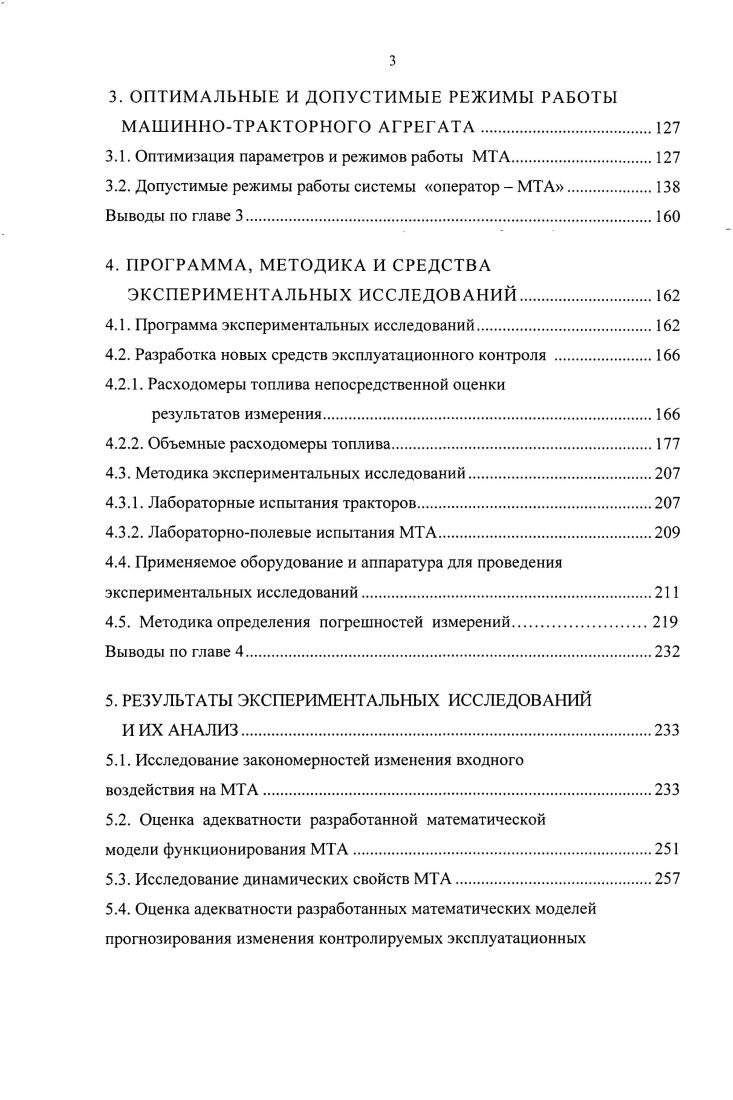 МТА. МТА. РФ Указ Президента РФ 0 от января г. Н. П. АПК РМ до года. Цель исследования. Объекты исследования. Предмет исследования. МТА. Методы исследований. Тракторы и автомобили, Безопасность жизнедеятельности. АПК РМ до г. Научноисследовательским институтом сельскохозяйственного машиностроения им. В. П. Горячкина ОАО ВИСХОМ, г. Россельхозакадемии ГНУ Мордовский НИИСХ Россельхозакадемии, г. Н. П. Огарева г. Ульяновск, ФГОУ ВПО Пензенская ГСХА г. Безопасность жизнедеятельности. Апробация. ГОУВПО Мордовский государственный университет им. Н. П. Огарева Саранск, гг. Республики Мордовия г. АПК России г. Ульяновск, г. АПК, посвященной летию В. И. Медведева г. Чебоксары, г. Н. П. Огарева г. Саранск, г. ВАСХНИЛ А. И. Селиванова г. Москва, г. Международных научнопрактических конференциях Вавиловские чтения г. Саратов, гг. Саратов, г. Республика Беларусь, г. СО Россельхозакадемии г. Новосибирск, г. Барнаул, гг. СанктПетербургский государственный аграрный университет г. ГОУВПО Мордовский государственный университет им. Н. П. Публикации. Общий объем публикаций , п. Объем и структура диссертации. МТА. Суд Сэ п Сэ т Су т См с пип,	1. МТА, руб. МТА, руб. Сут. МТА, руб. На рис. МТА технологических операций. МТА. МТА. Рис. МТА технологических операций. Л. Е. Агеева, А. П. Акимова, В. Н. Болтинского, И. П. Н. Бурченко, Н. В. Бышова, Ю. А. Вантюсова, В. В. Варнакова, Н. С.	В. Глотова, Н. С. Ждановского, А. А. Зангиева, А. П. Иншакова, С. В. В. Кацыгина, Ю. К. Киртбая, В. С. Красовских, В. И. Крутова, И. Ксеневича, Г. М. Кутькова, К. Кухмазова, А. П. Левцева, А. Г. Лев шина, Б. А. Линтварева, А. Б. Лурье, Г. П. Лышко, В. А. Мачнева, В. М. Мих лина, А. Морозова, А. В. Николаенко, И. М. Панова, Ф. П. Савельева, Б. С. Свирщевского, . Н. Сидыганова, А. И. Славкина, Ю. А. Судника, В. П. Тарасика, Н. М. Шарова, В. Г. Б. Шипилевского, А. К. Юлдашева, Р. X. Юсупова и др. МТА. Л. Е. Агеева и А. П. Савельева. Далее цикл работы МТА повторяется. Обоснованию оптимальных режимов работы МТА посвящены труды Л. Е. Агеева, С. Глотова, А. Ф. Головчука, Н. С. Ждановского, А. П. Ин шакова, С. Ю. К. Киртбая, В. С. Красовских, И. П. Ксене вича, А. П. Левцева, Б. Линтварева, Г. П. Лышко, В. И. Медведева, А. В. Николаенко, В. А. Родичева, Ф. Ф. Романова, А. А.	Н. Скороходова, В. П. Тарасика, В. Н. Хватова, В. А. Эвиева и др. МТА. МТА. ВОМ. МТА. МТА базируется на экспериментальных данных о показателях их работы. МТА. Субъективные методы являются ориентировочными и имеют ряд недостатков. Рис. МТА по отклонению контролируемого параметра. МТА. Впервые системный подход при исследовании МТА применил В. МТА. МТА. МТА. МТА проведены видными учеными I. Е. Агеевым, В. Болтинским, С. В. Глотовым, Н. С.	А. Иофиновым, Ю. К. Киртбая, В. С. Красовских, Б. В.	М. Михлиным, А. В. Николаенко, Ф. Ф. Романовым, А. П. Савельевым, Б. Свирщевским и др. МТА. МТА. МТА. МТА чрезвычайно велико. Рис. МТА по значениям измеряемой величины. По расположению средства контроля делятся на встроенные и внешние. ВОМ, скорость движения МТА. МТА в эксплуатационных условиях. МТА и учета времени работы двигателя. 