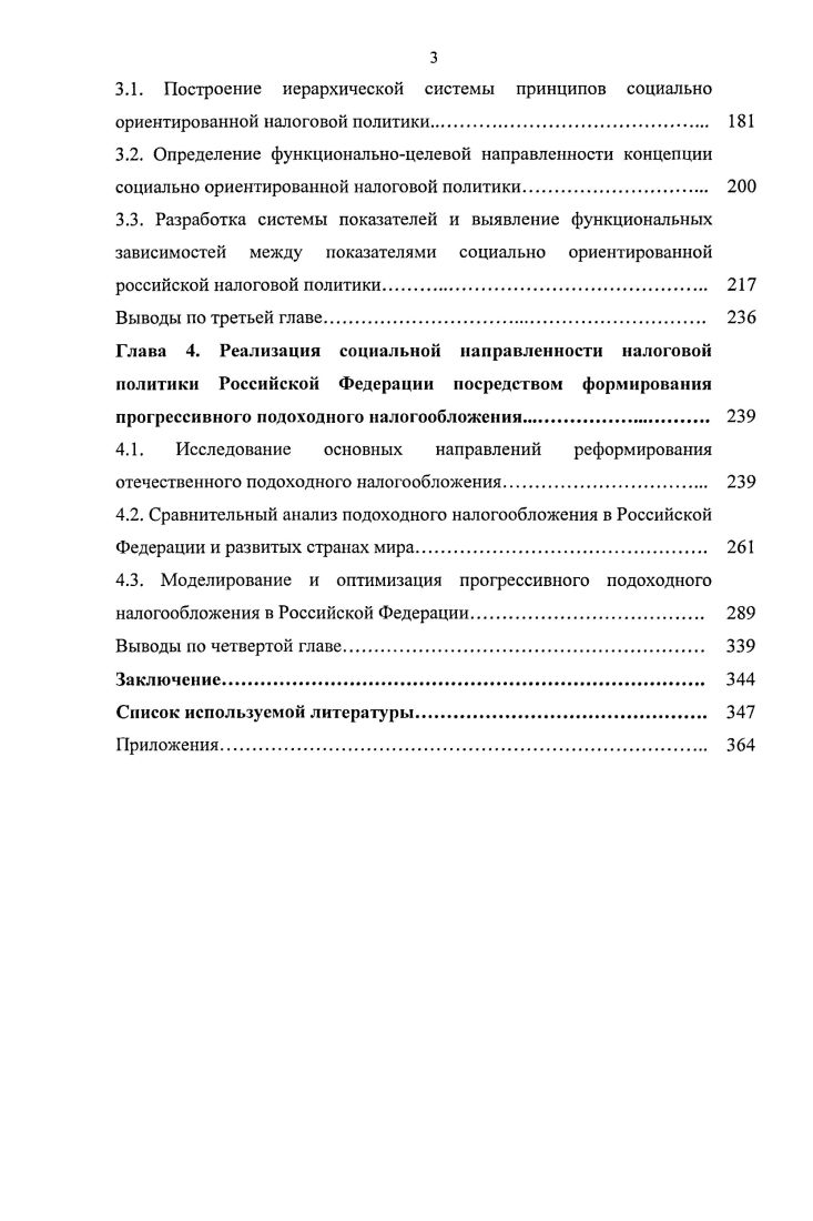 1.2. Теоретические основы налоговой политики государства. 