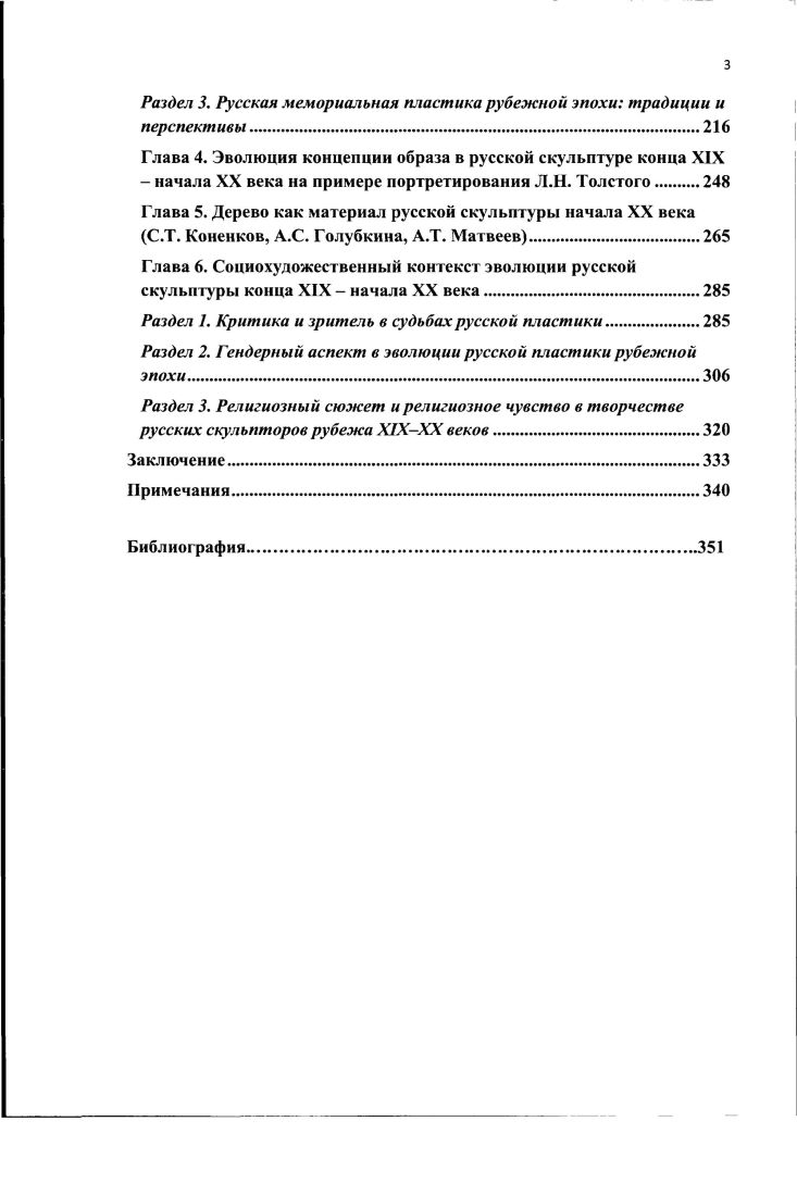 Глава 4. Скульпту рный класс пореформенной Академии художеств 
