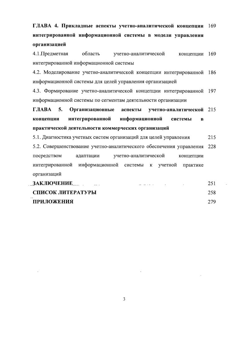 1.2. Теоретические аспекты модели управления организацией 