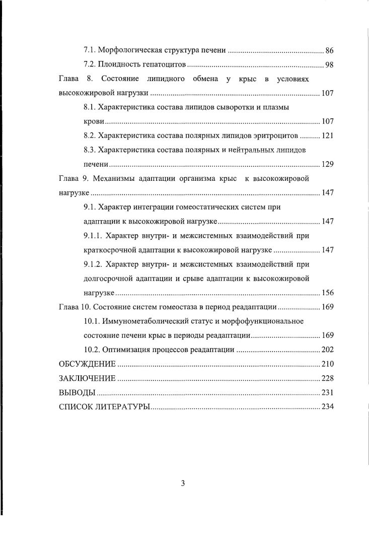 Глава 2. Роль печени в компенсаторноприспособительных реакциях и