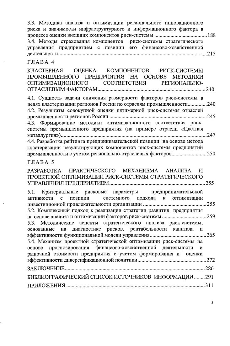 ПРАКТИЧЕСКОЕ ОБОСНОВАНИЕ МЕТОДОЛОГИИ