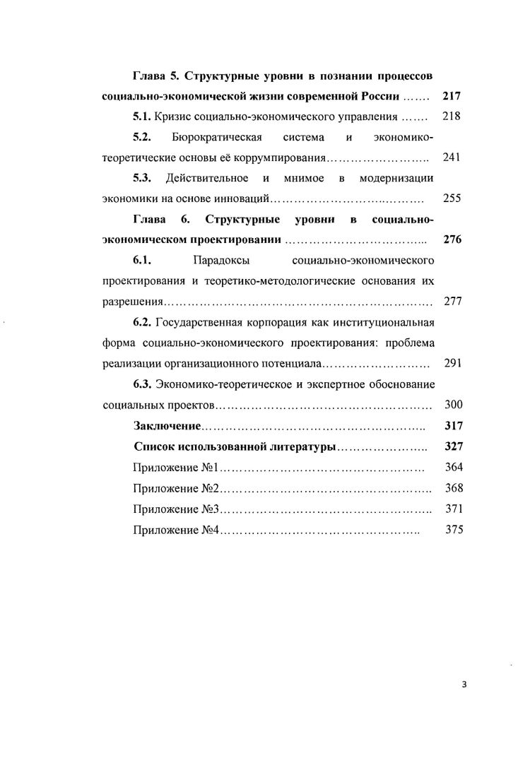 1.1. Проблемы методологии познания экономики 