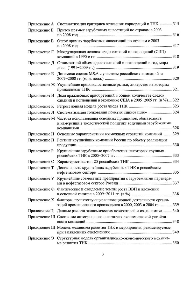 1.1 Роль ТНК в развитии мировой экономики начала XXI века 
