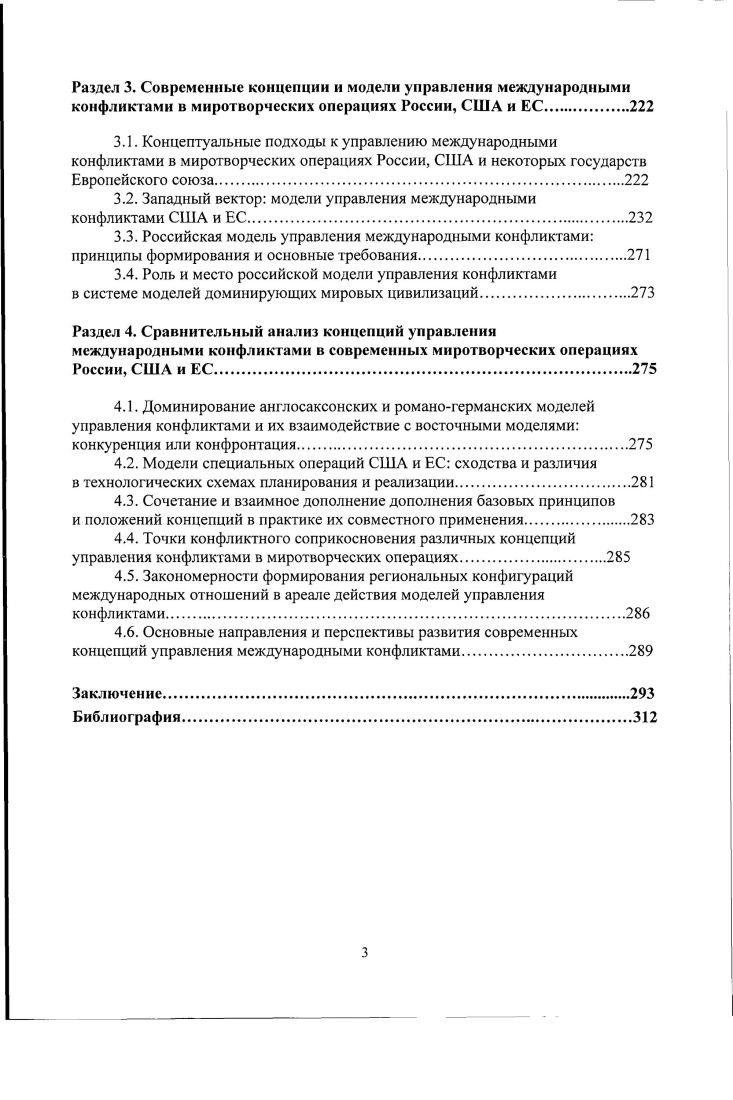 1.5. Классификация современных подходов к управлению международными конфликтами