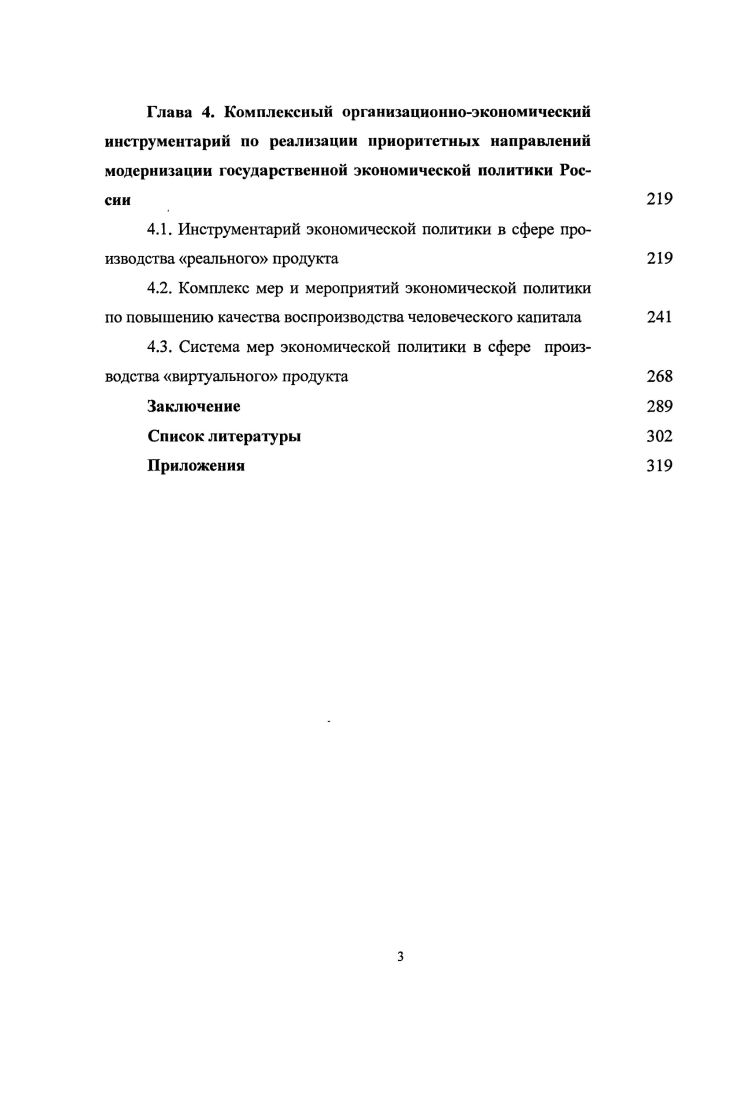 1.1. Гносеология трансформации хозяйственных систем