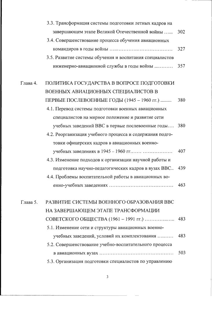 Глава 2. ВОЗНИКНОВЕНИЕ И РАЗВИТИЕ СИСТЕМЫ ПОДГОТОВКИ ВОЕННЫХ АВИАЦИОНЫХ СПЕЦИАЛИСТОВ