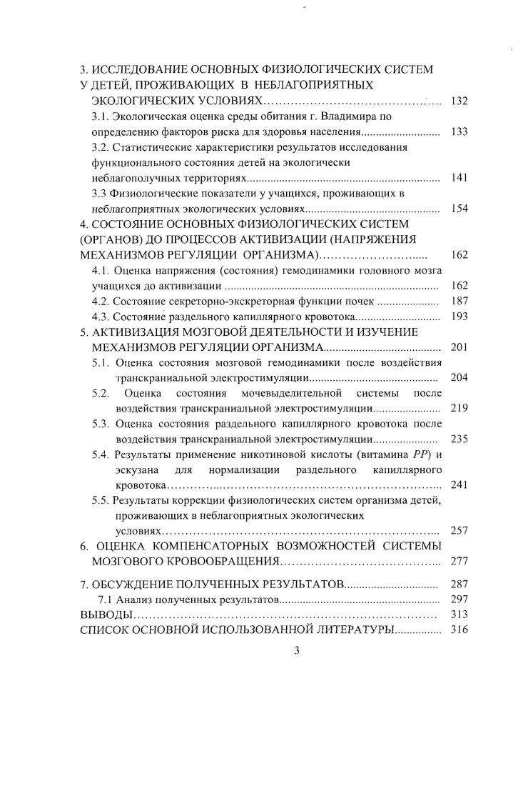1.1. Анализ и медикоэкологическое зонирование г. Владимира и области 