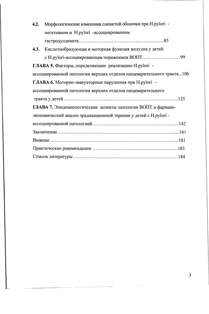отделов пищеварительного тракта у детей