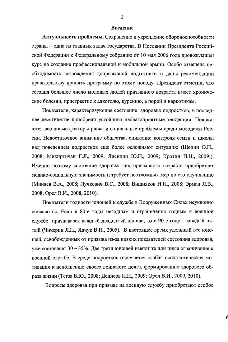 
ГЛАВА 3. СОСТОЯНИЕ ЗДОРОВЬЯ ДЕТЕЙ САНКТ-