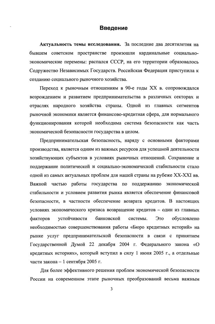 1.1. Формирование системы экономической безопасности в России В XVI  НАЧАЛЕ XX ВВ