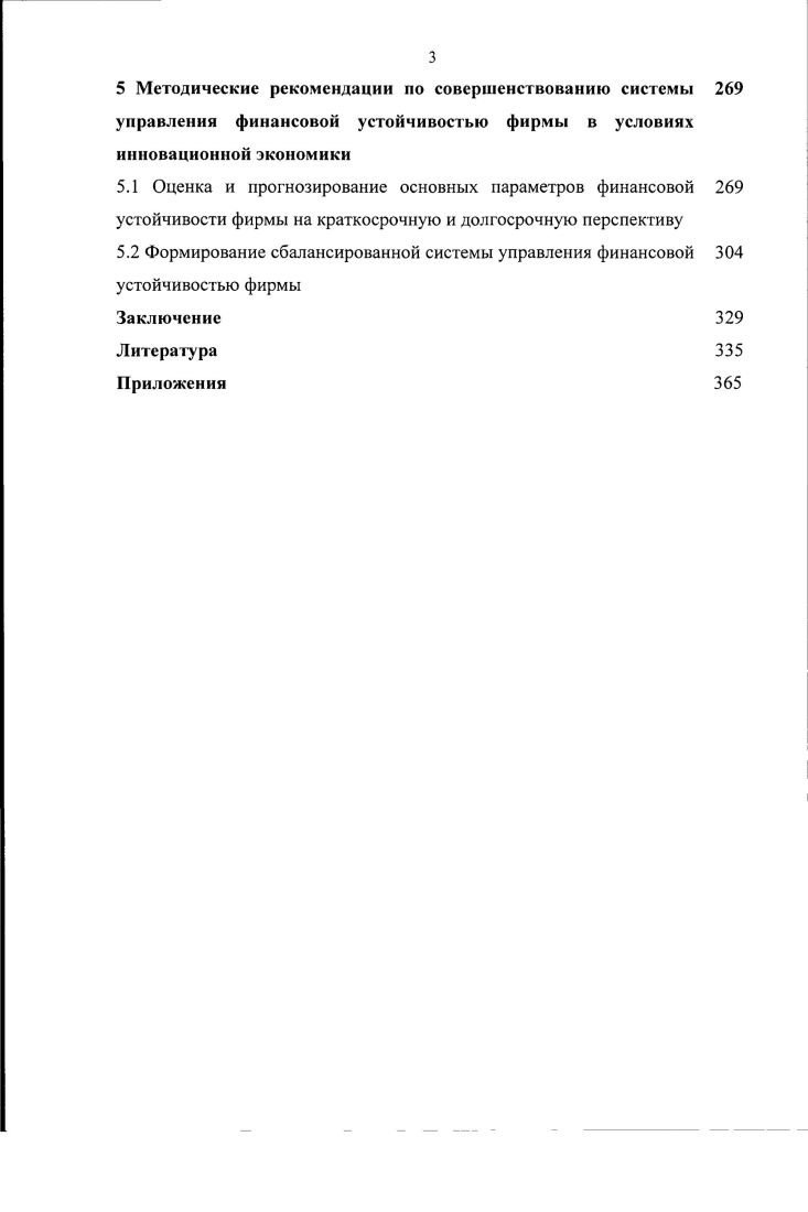 1.2 Взаимосвязь финансовой устойчивости и финансовой 