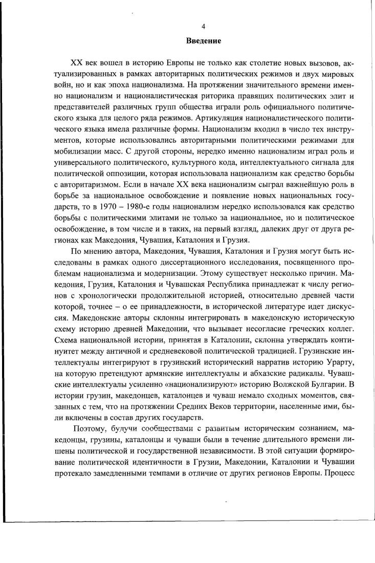 Национализм в европейских регионах в  е гг. 