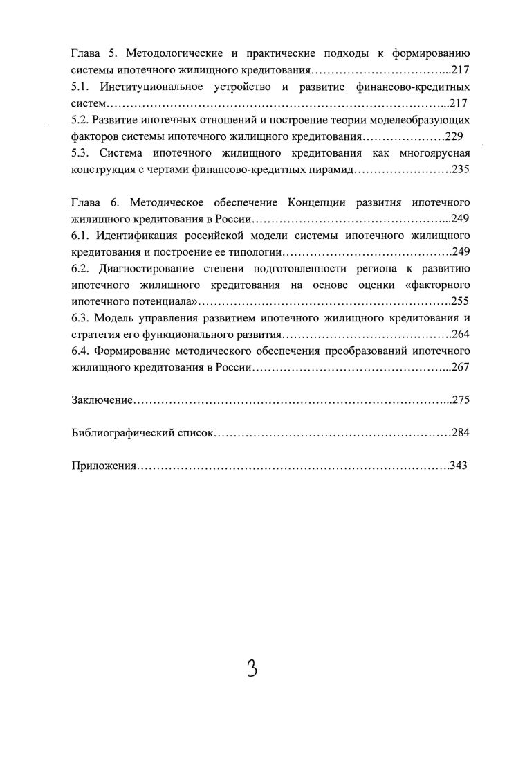 1.2. Методологический анализ понятия ипотечное жилищное кредитование