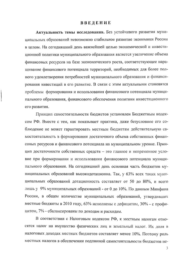 1.3. Система финансирования инвестиций в развитие муниципального образования. 