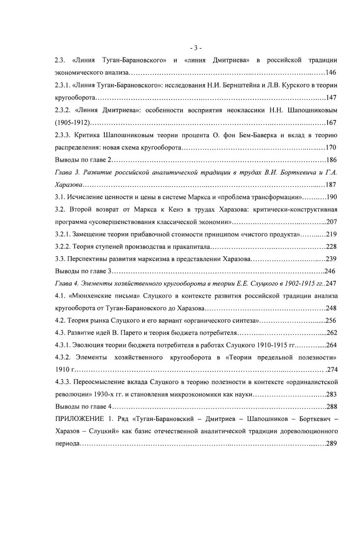 Глава 1 Развитие теории хозяйственного кругооборота в XVIII XX вв.