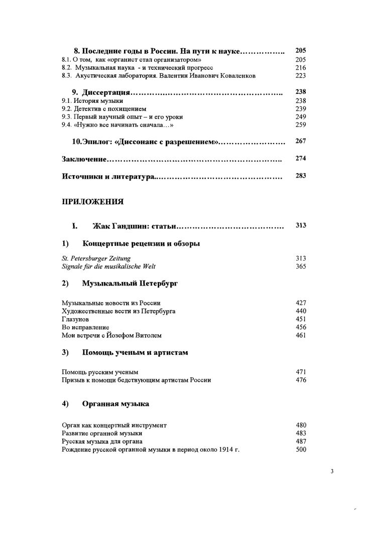 1.2. Первые потери, первые победы. Регер и Штраубе 
