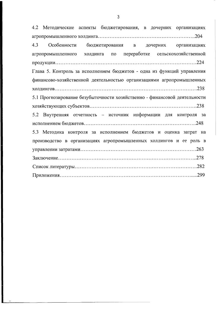 1.3 Теоретикометодологические основы внутреннего контроля в