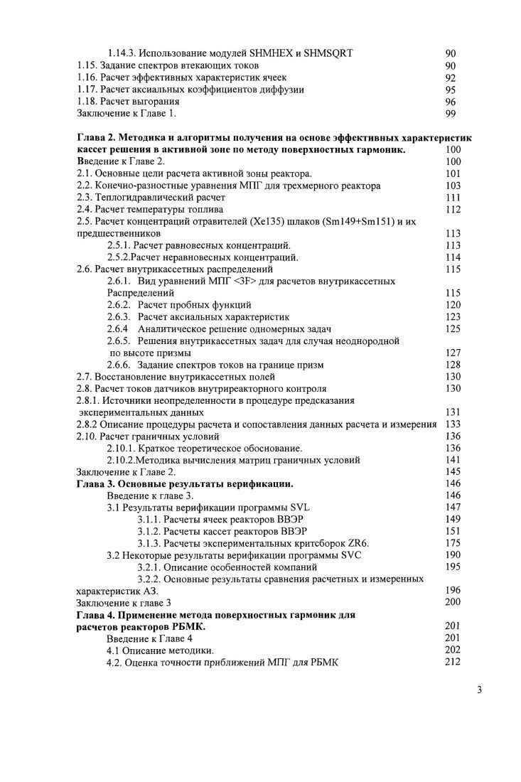  Этапы нейтроннофизического расчета в рамках модели метода гомогенизации.	