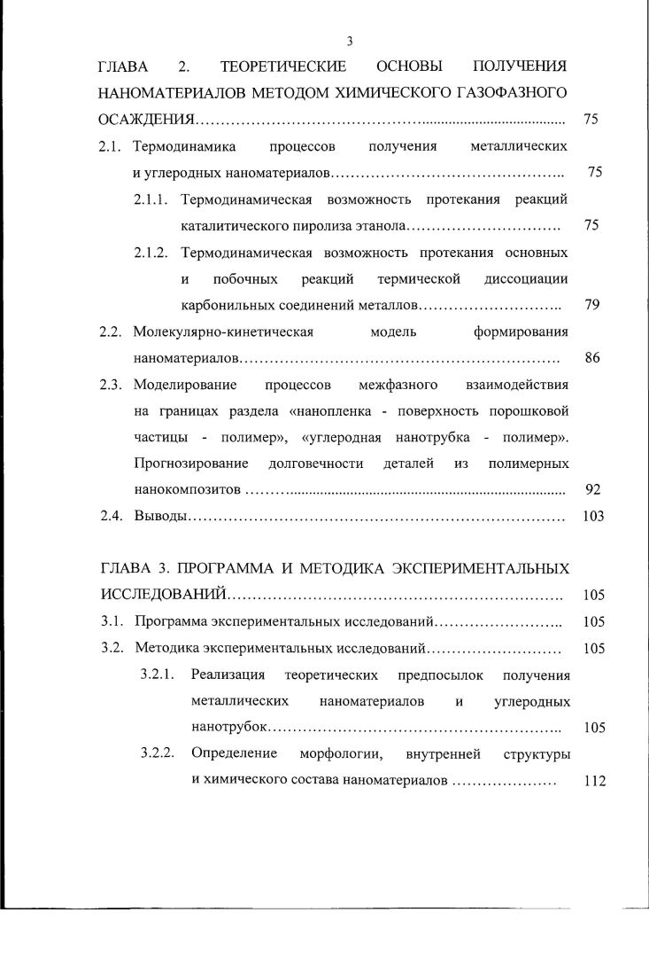 ОБЕСПЕЧЕНИЯ	ДОЛГОВЕЧНОСТИ	ПОДШИПНИКОВ 