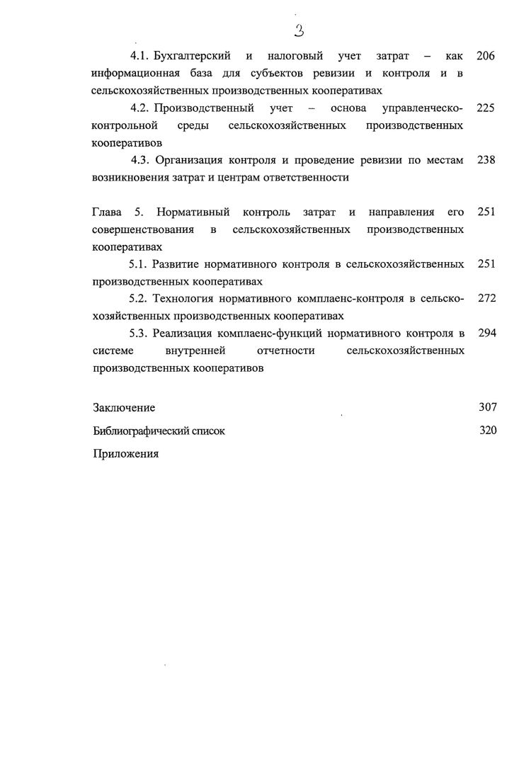 2.1. Концептуальные основы ревизии 