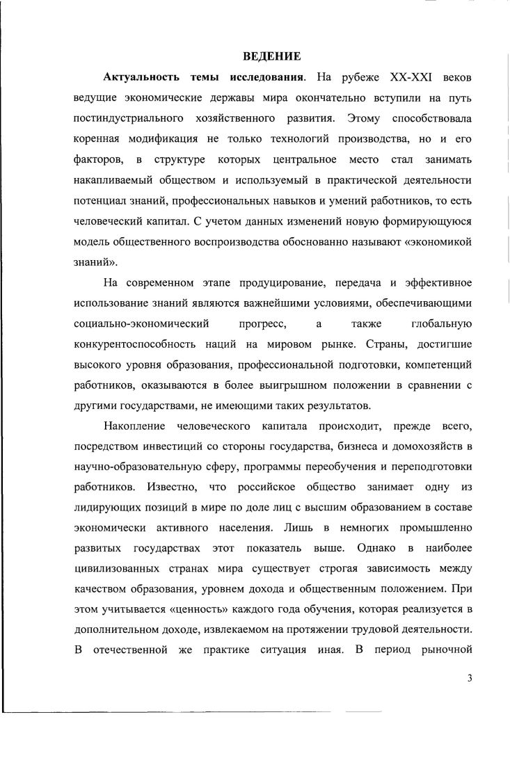 1.1. Сущность человеческого капитала 