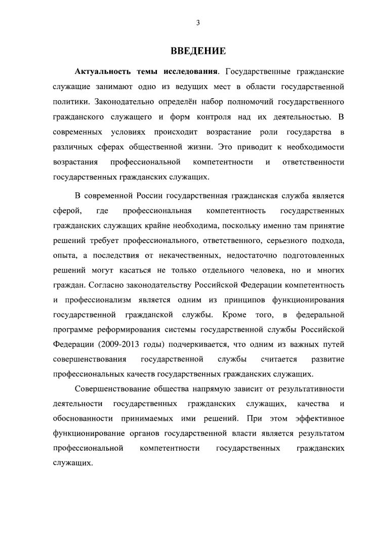 1.2. Процесс принятия решений государственными гражданскими служащими. 