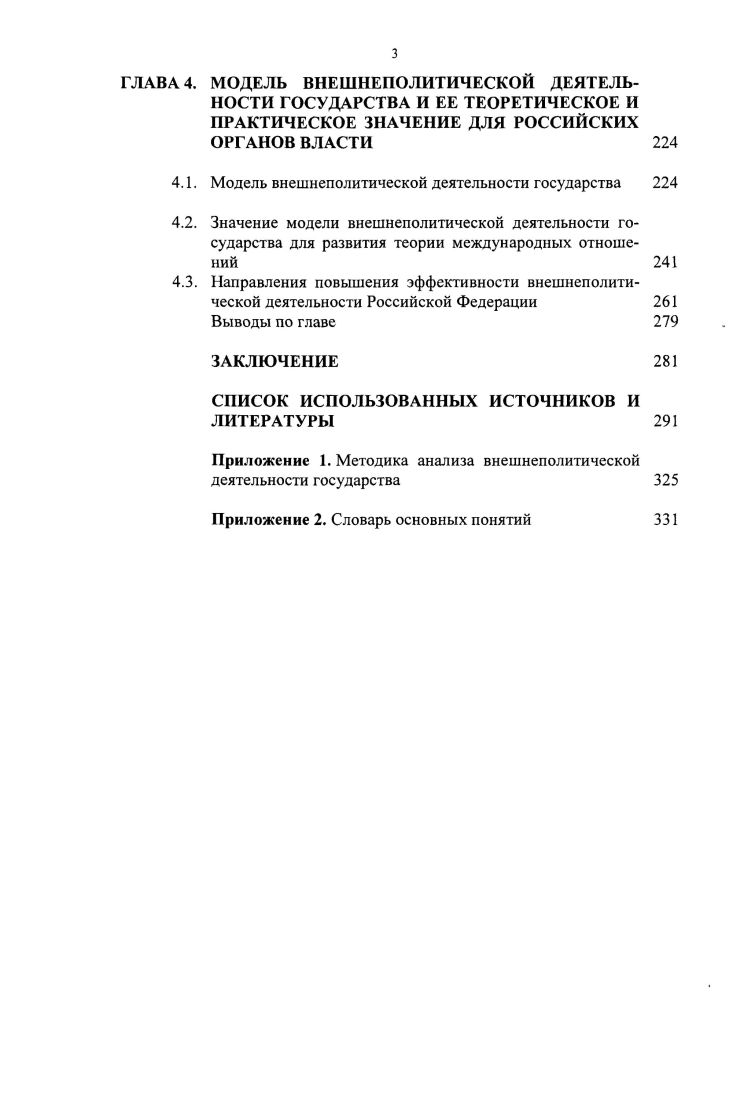 ГЛАВА 2. СУЩНОСТЬ ВНЕШНЕПОЛИТИЧЕСКОЙ ДЕЯТЕЛЬНОСТИ ГОСУДАРСТВА, ЕЕ СТРУКТУРА,