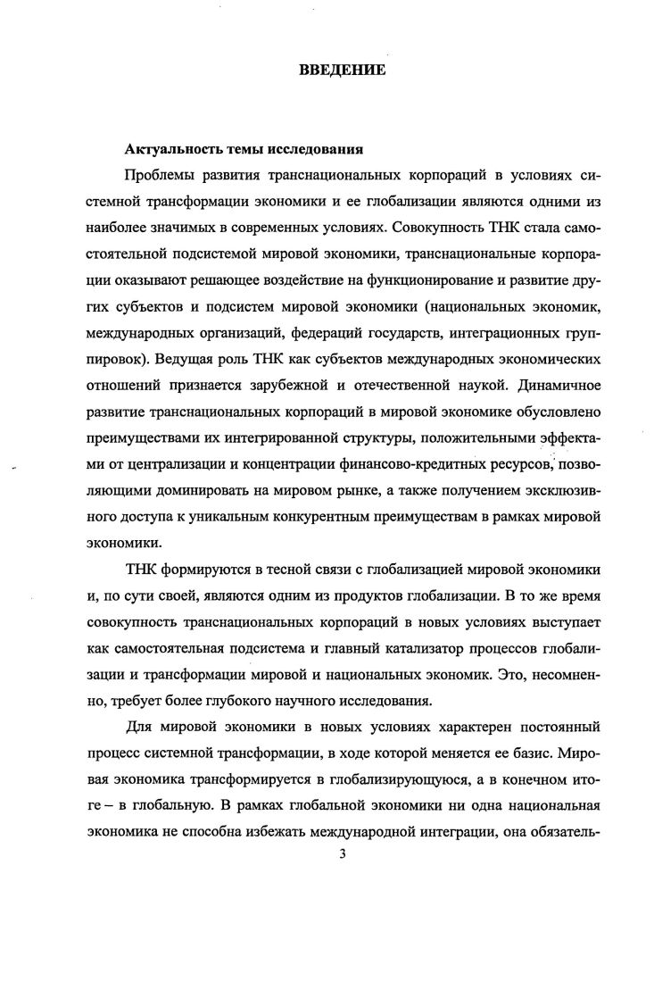 3.2. Взаимное влияние финансовых кризисов мировой экономической системы