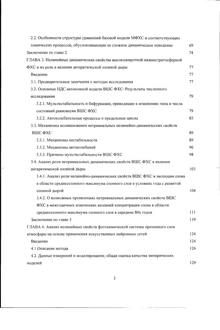 1.2.1. Описание исходной полной динамической модели МФХС и ее динамических свойств