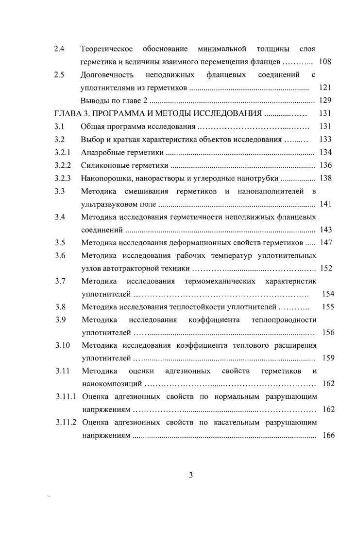 Классификация и конструкции уплотнительных соединений 