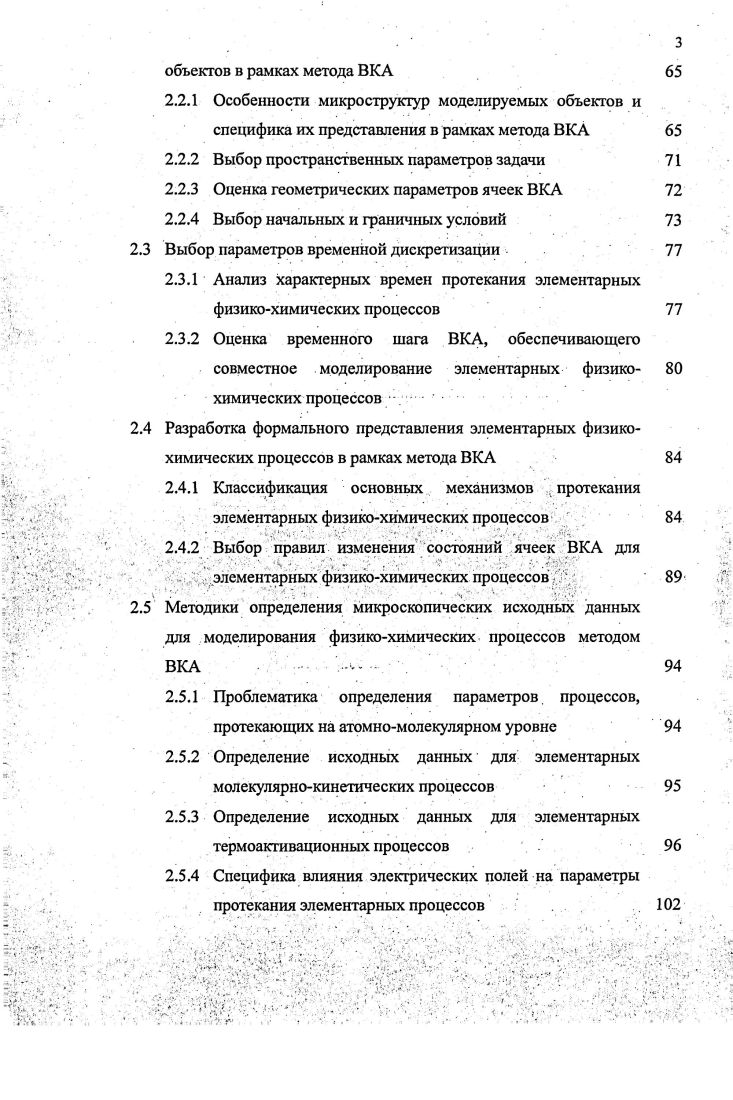 АНАЛИЗ АДЕКВАТНОСТИ РЕЗУЛЬТАТОВ МОДЕЛИРОВАНИЯ ЭЛЕМЕНТАРНЫХ ПРОЦЕССОВ МЕТОДОМ
