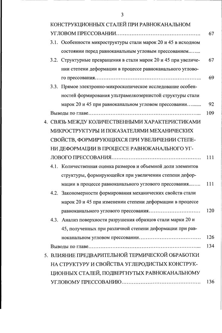МАТЕРИАЛОВ, ПОЛУЧЕННЫХ С ИСПОЛЬЗОВАНИЕМ МЕТОДА РАВНОКАНАЛЬНОГО 