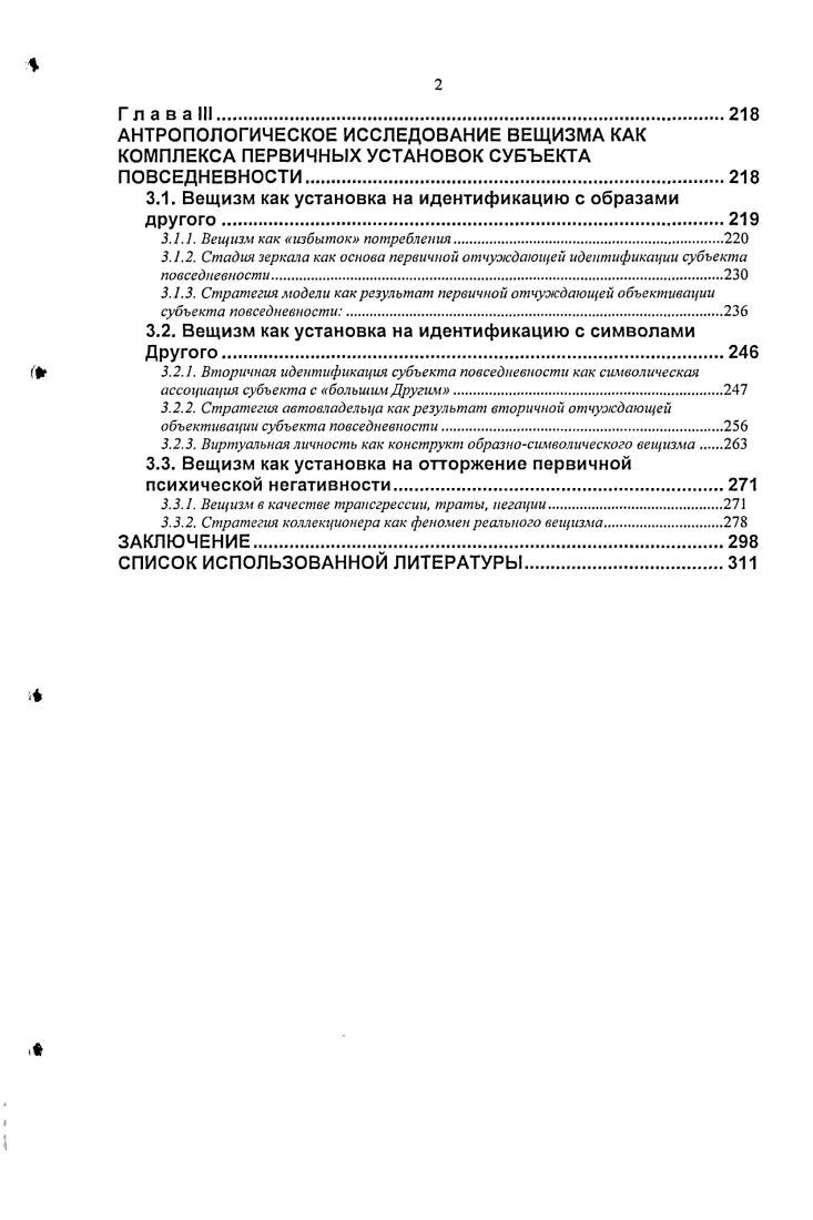 1.1. Проблема повседневности в современном гуманитарном знании