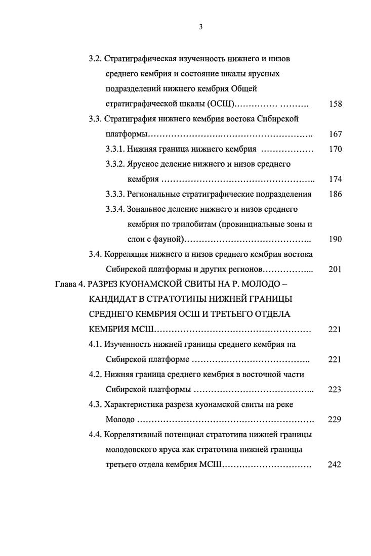 Таким образом, в основных разрезах ЮдомоОленекского фациального региона Сибирской платформы имеет место полное отсутствие трилобитов в интервалах, соответствующих зонам ВеегошеИиБ ii и Веегошазр отаШБ. В слоях с СЫоШзсш и ВееготеПш ехратш комплексы трилобитов представлены несколькими видами. В тойонском ярусе во всех разрезах наблюдается довольно существенное увеличение видового состава трилобитов, а в низах среднего кембрия дальнейший рост числа видов. Сравнительно небольшое количество видов трилобитов в разрезах ЮдомоОленекского фациального региона вероятно связано с фациальными условиями. До конца молодовского века шло накопление черносланцевых толщ, условия были малоблагоприятны для существования трилобитов. Увеличение числа видов, начиная с середины тойонского века, связано с некоторым улучшением условий существования. Именно с этого уровня в разрезе куонамской свиты начинают появляться прослои серых глинистых известняков. На Сибирской платформе в зоне развития органогенных построек АнабароСинский фациальный регион и зоне накопления черносланцевых толщ ЮдомоОленекский фациальный регион в раннем и начале среднего кембрия наблюдается несколько уровней, на которых численность видового состава имеет максимальные или минимальные значения. Первый максимум таксономического разнообразия приходится на начало ботомского века ВещеготеИиБ пистасаГоптив ЕгЫеПа. В разрезах северовосточной части платформы Оленекское поднятие, Хараулахские горы максимум проявляется ранее в конце атдабанского века. Уменьшение таксономического разнообразия начинает проявляться в ботомском веке ВещеготеПиз i с началом накопления на обширных восточных территориях черносланцевых толщ. 
