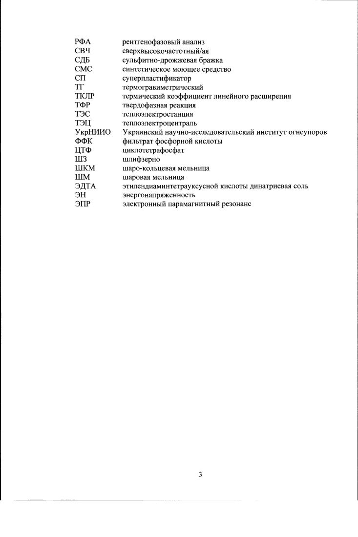 АЬФС алюмоборфосфатная связка, алюмоборфосфатное связующее