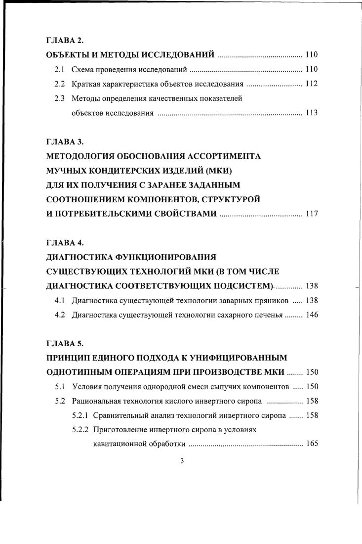 Состояние и прогноз развития кондитерской отрасли	России 