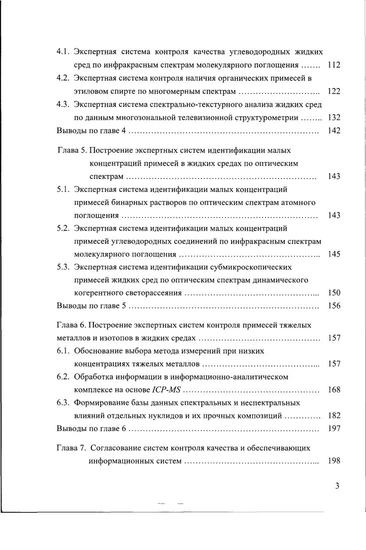  Инструментальные методы контроля качества пищевых сред 	