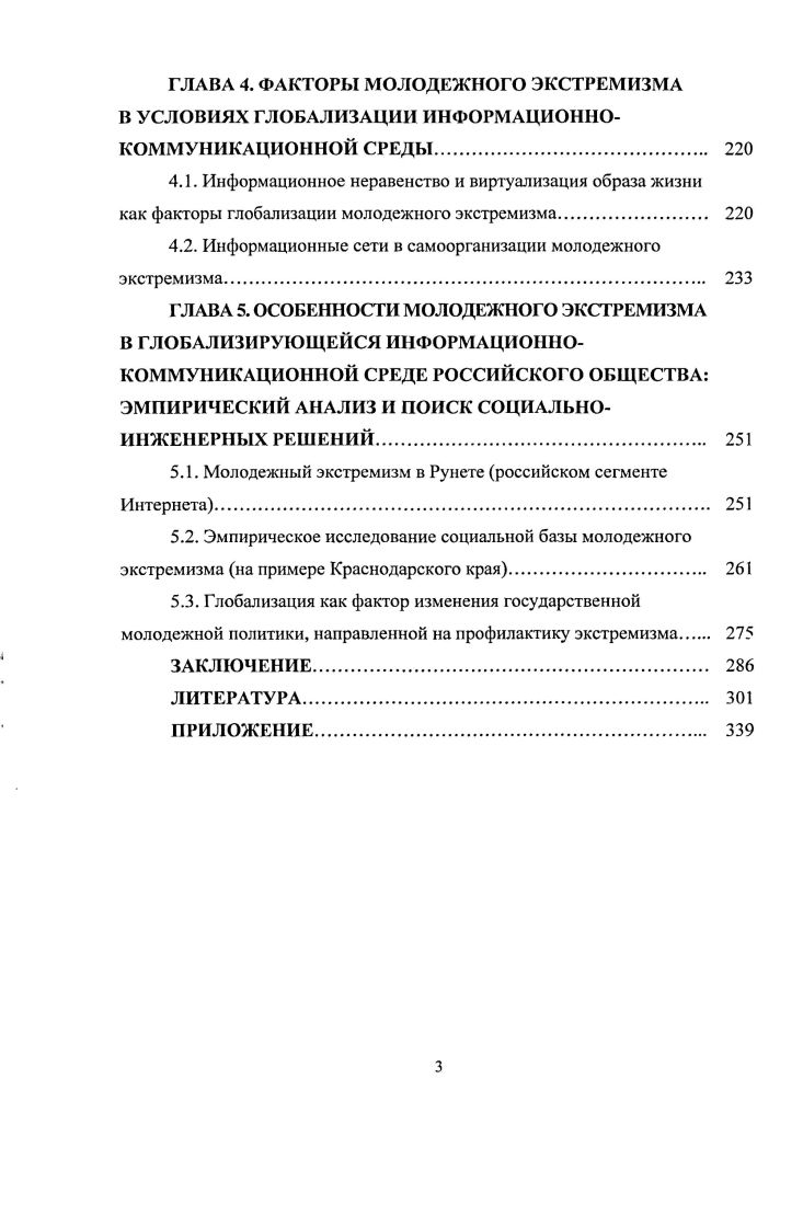 1.1. Теоретикометодологическое обоснование сущности молодежного экстремизма 