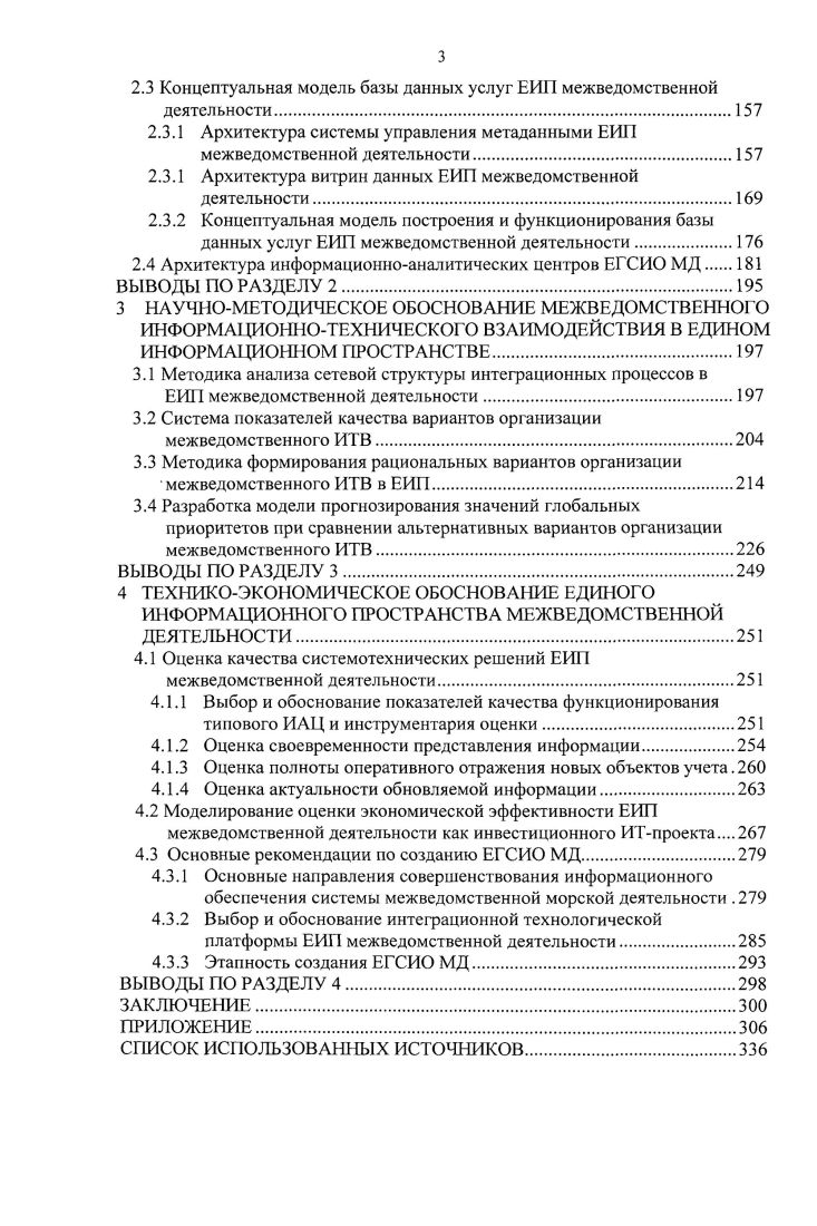 АНАЛИЗ СОВРЕМЕННОГО СОСТОЯНИЯ И ПРОБЛЕМ ИНФОРМАЦИОННОГО ОБЕСПЕЧЕНИЯ