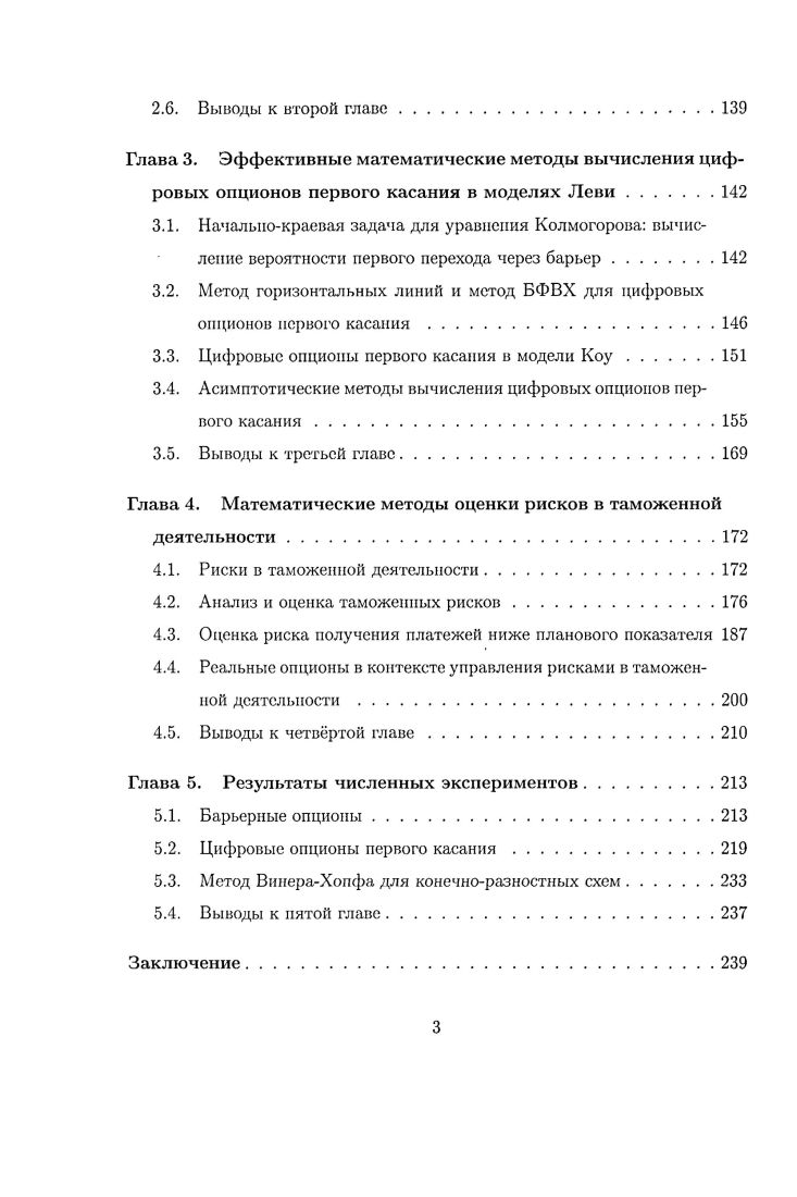 1.1. Процессы Леви определения и основные свойства
