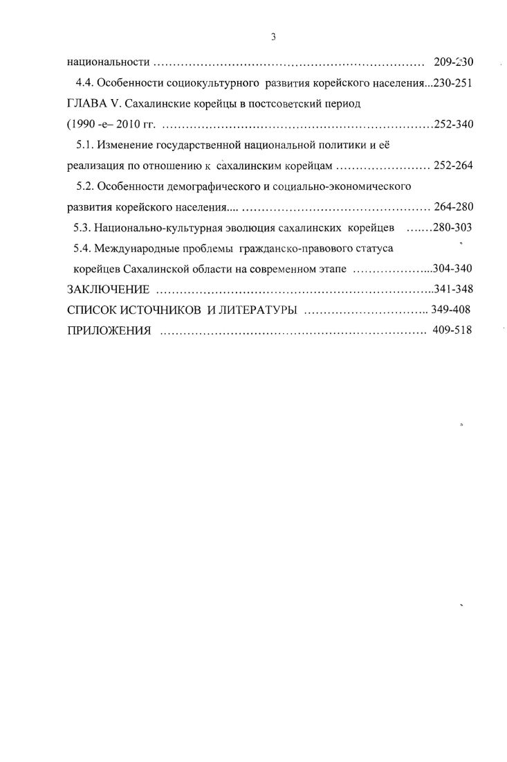 ГЛАВА II. Формирование корейского населения на Сахалине