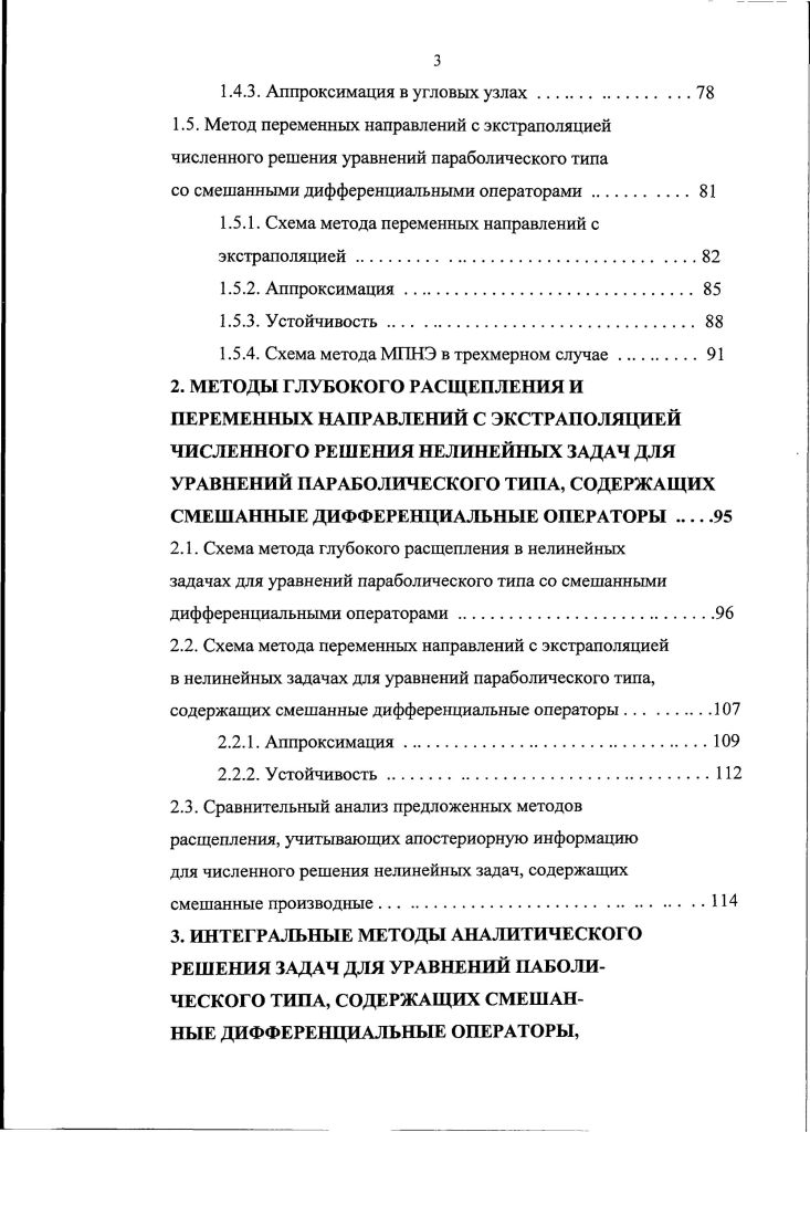 Метод переменных направлений с экстраполяцией численного решения уравнений