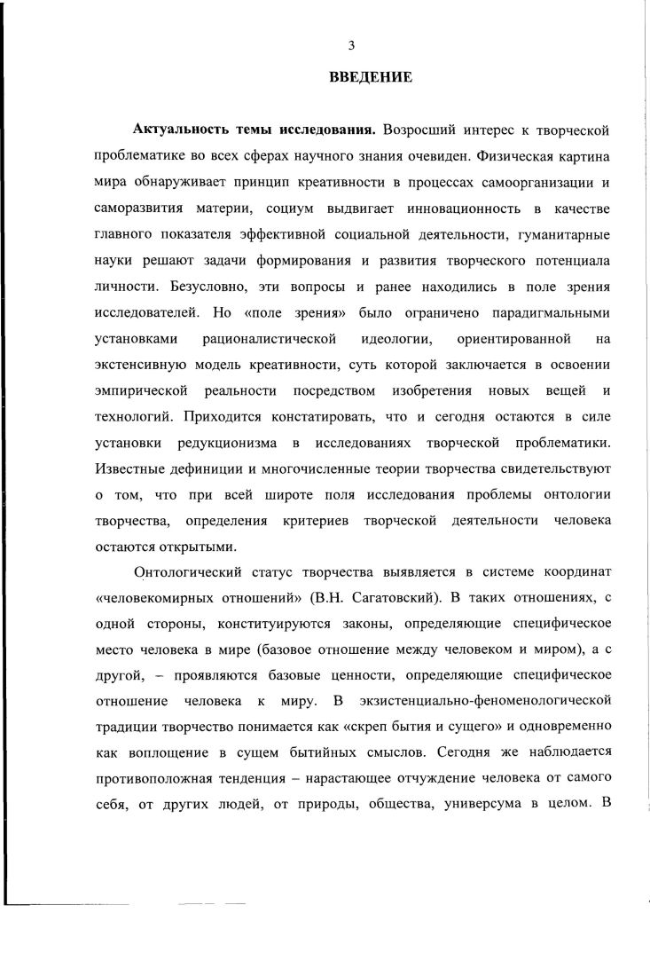 1.1. Проблема возникновения нового в онтологических концепциях 