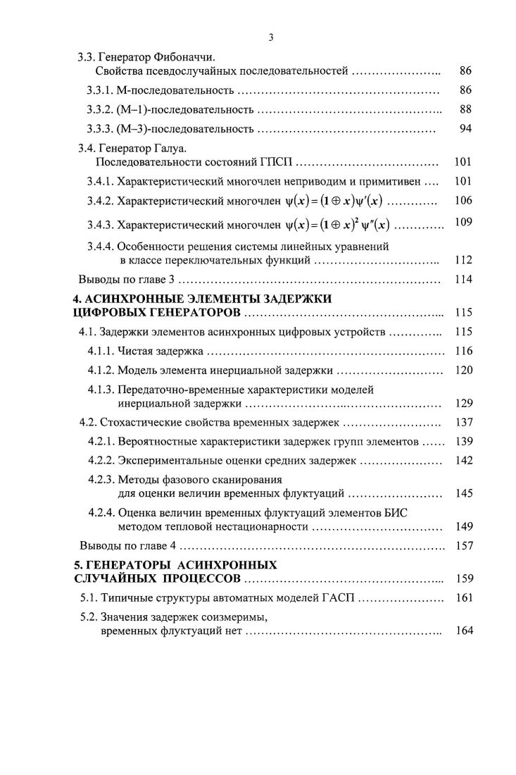 Ш. Рис. В.1. ГСП. ГСП КГСП. Я. Гавел . В.И. Глова, Г. В. Добрис, В. Б.Ф. В.А. Песошин, Е. Л. Столов, Р. Ф. Федоров, Г. П. Хамитов, В. В.II Ярмолик. ГСП и ГПСП. БИС. БИС. Реализация и внедрение результатов работы. Компьютерных систем КГТУ им. А.Н. ХМ2У5 и ХМ2АУ5, выпускаемые мелкосерийными партиями с г. Зеленоград, ОАО Ангстрем. ЭВМ КАИ, г. Казань, Казанский завод КЗ ЭВМ, г. Ленинград, НИИ Нептун, г. Казань, каф. МиК КАИ, г. КВС2 г. Казань, каф. ЭВМ КАИ, г. ПЛИС фирмы ХШпх г. Казань, каф. КСИБ КГТУКАИ, г. Республики Татарстан гг. Исследование и разработка перспективных вычислительных структур для ЕС ЭВМ. Разработка блока статистического моделирования г. Казанским заводом ЭВМ. КНИТУКАИ им. А.Н. Апробация работы. Информационные и телекоммуникационные системы и технологии г. СанктПетербург, г. Казань, г. Казань, г. Вероятностные вычислительные методы и средства г. Проблемы создания преобразователей формы информации г. Вероятностные автоматы и их приложения г. Казань, г. Методы и средства измерения физических величин Н. Вероятностные методы и средства г. Новгород, г. Славск, г. Иркутск, г. Флуктуации и шумы в сложных системах г. Казань, г. Методы моделирования г. Казань, , , гг. КГТУКАИ. Публикации. Структура и объем диссертационной работы. Введены понятия элементарных цифровых генераторов. ЛРП. ЛРП. Глава 5 посвящена асинхронным генераторам. В.А. В.М. Захарову, В. А. Райхлину, . Эти объекты рассмотрены автором в работах . Рис. Рт характерно равенство Ку 1. Идеальный случай предполагает со и т со . ГИ. Эти описания являются моделями КГ, схемы которых представлены на рис. Ку о