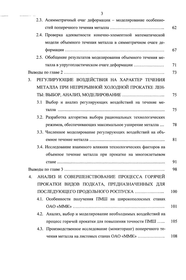 Определение изменчивости клиновидности . Производство черной жести под полимерное покрытие . ПМШ. ЛПЦ3 и стальной ленты в ЛПЦ8. А.И. Целикова, А. П. Чекмаре ва, И. П.И. Полухина, Е. С. Рокотяна, М. М.Сафьяна, Л. М. Агеева, М. Г.Полякова, В. Салганика, В. Л.Колмогорова, В. И. Мелсшко, Ю. Д.Железнова, А. П. Грудева, В. Полухина, А. В.Третьякова, А. Н.В. Литовченко, Д. И. Старчеико, М. И. Бояршинова, М. И.Куприна, М. Ю.В. Коновалова, В. Н.Выдрина, В. К. Белоссвича, В. Л. Мазура, С. Бельского, А. И. Трайно, Д. Тейбора, О. Ноэ, У. Г.И. ЛПЦ, ЛПЦ4, ЛПЦ3, ЛПЦ8 ОАО ММК и ГОУ ВПО МГТУ. Расчеты выполнены автором на кафедре обработки металлов давлением МГТУ. Внедрение результатов работы осуществляли в ОАО ММК. Рис. Д Йс1. ОАО ММК. При этом более широкие полосы имеют лучшую симметрию. Кр x i 0, 0, 2,Ь,	1. Иут 0,2 0,4г Г6г,	1. Более наглядно это показано на рис. ПМ1. ПМШ. 