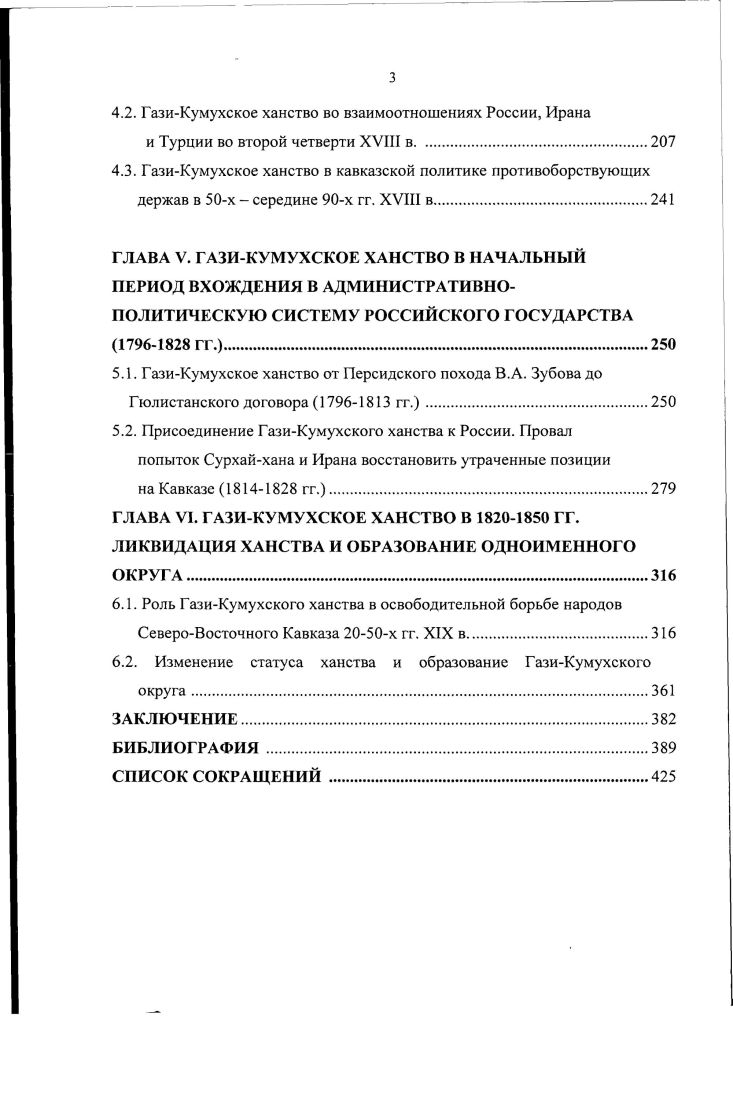 2.1. Феодальные владения и союзы сельских обществ Дагестана