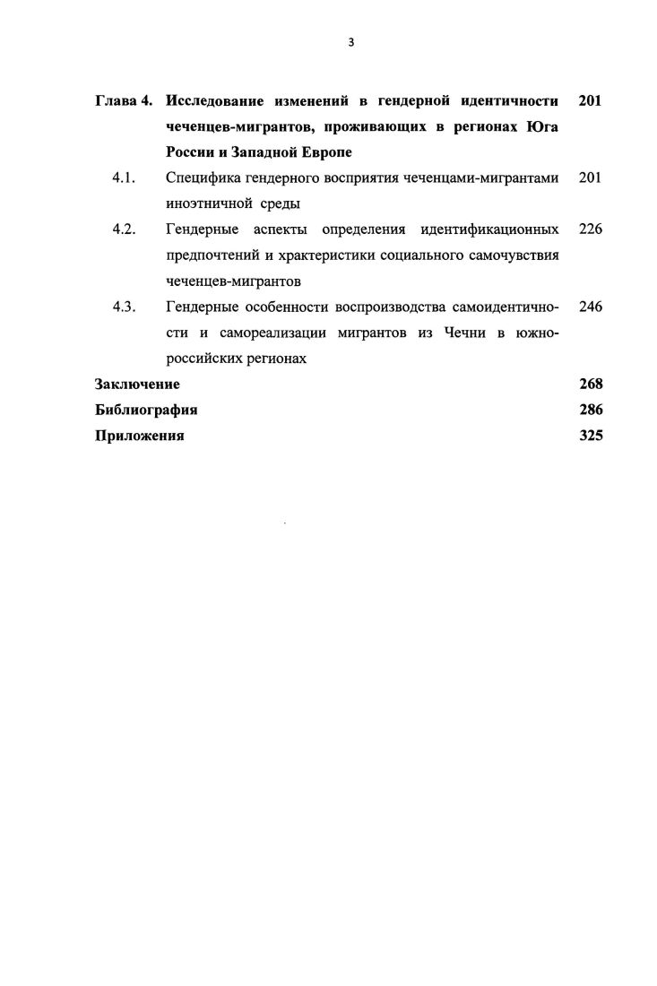 1.3. Субъектный подход в исследовании гендерной идентичности